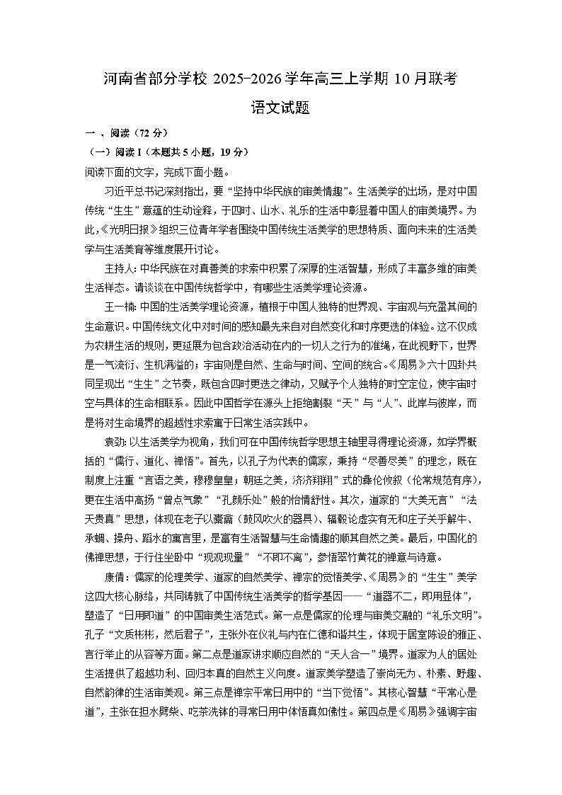 河南省部分学校2025-2026学年高三上学期10月联考语文试卷（学生版）第1页