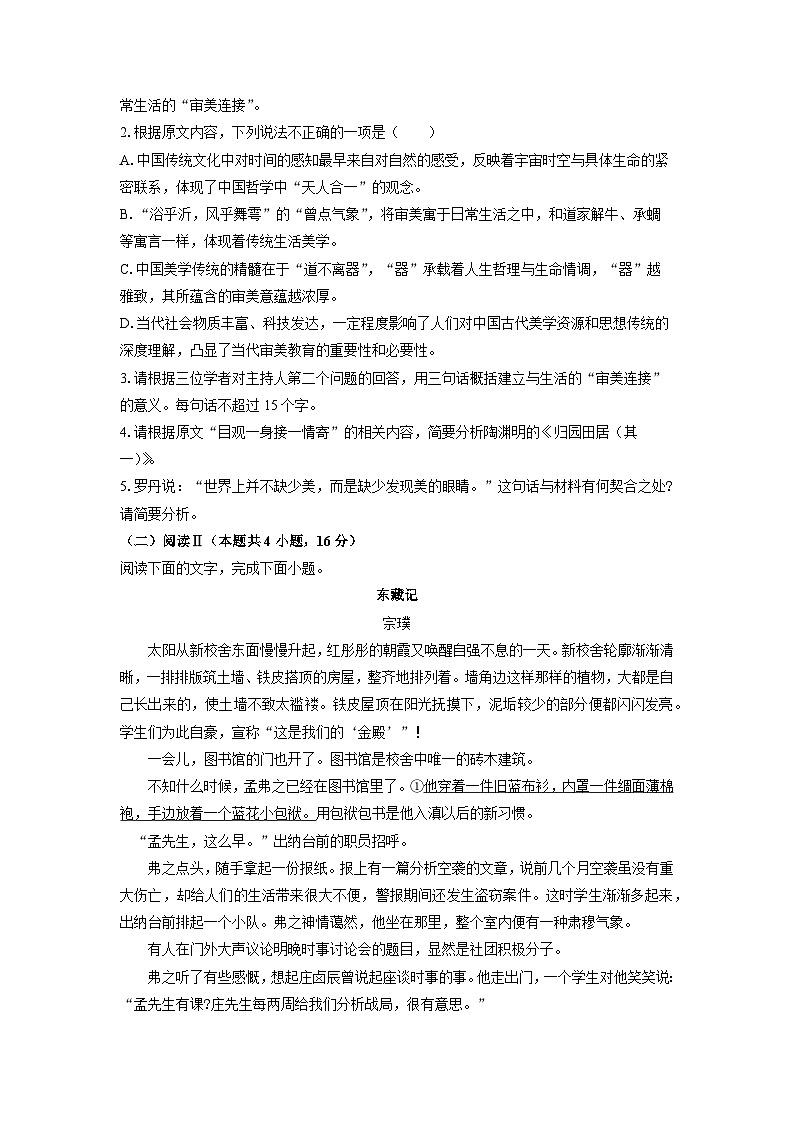 河南省部分学校2025-2026学年高三上学期10月联考语文试卷（学生版）第3页