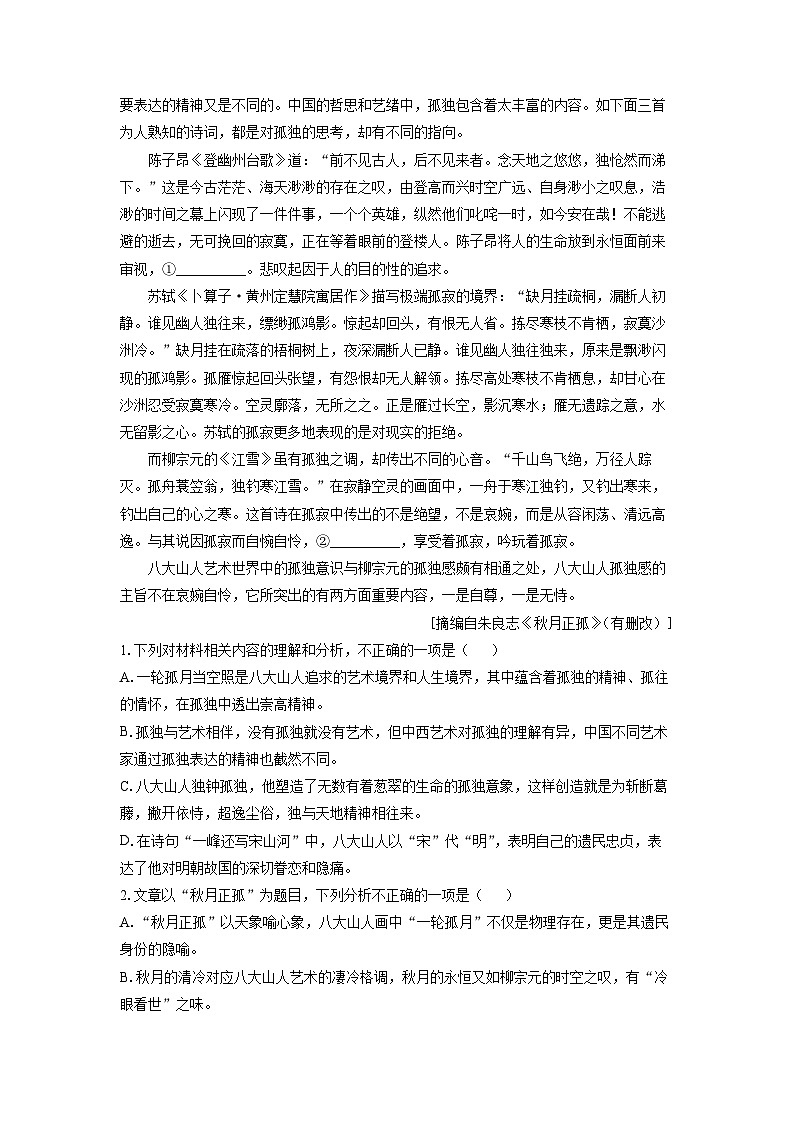 河北省NT20名校2025-2026学年高三上10月联考语文试卷（学生版）第2页