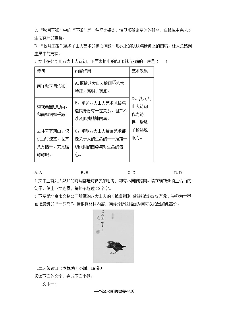 河北省NT20名校2025-2026学年高三上10月联考语文试卷（学生版）第3页