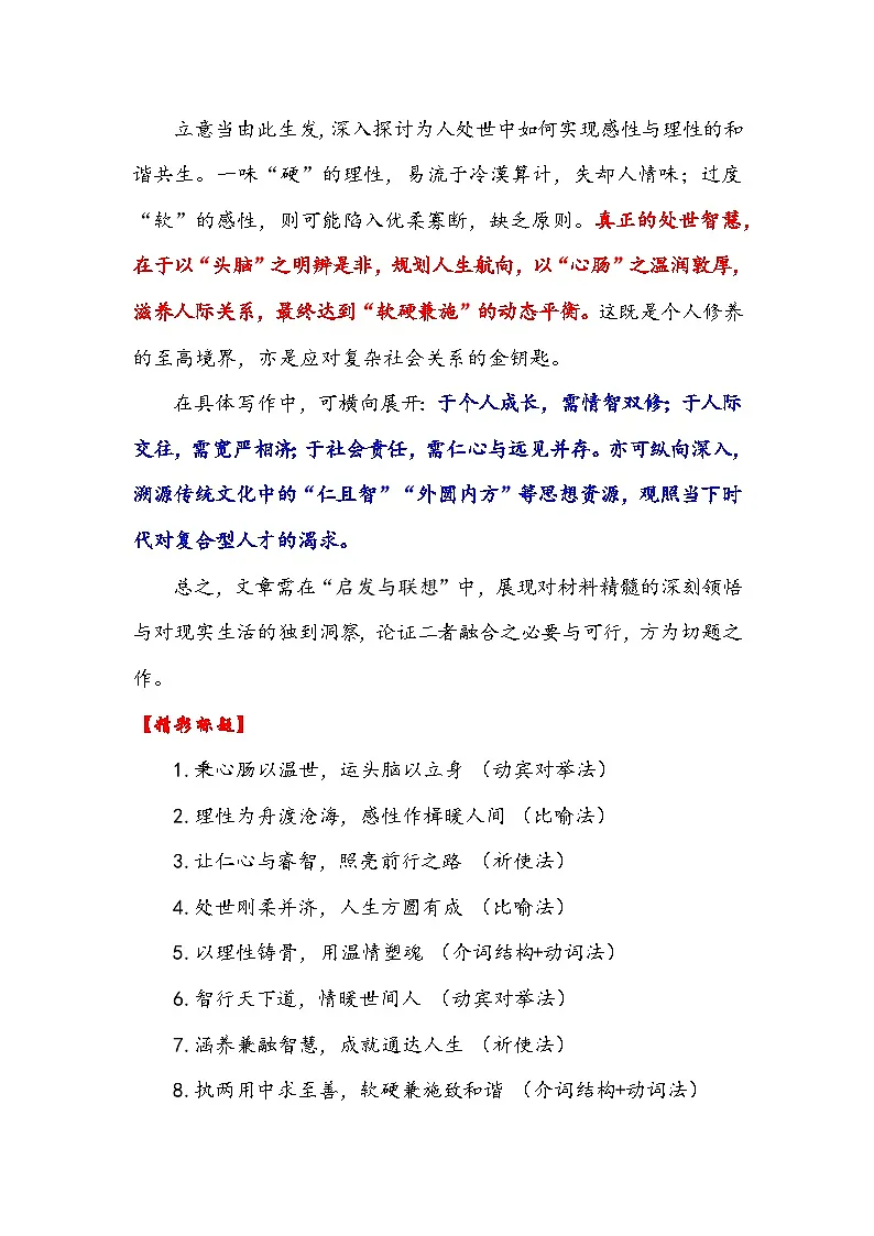2026届江浙皖共同体高三10月联考读写结合类作文“感性与知性”-备战2026年高考语文作文提分技法微专题（全国卷通用）第2页
