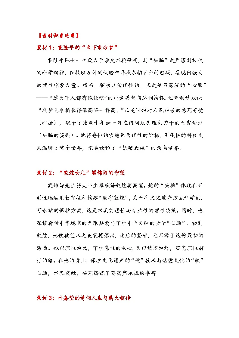 2026届江浙皖共同体高三10月联考读写结合类作文“感性与知性”-备战2026年高考语文作文提分技法微专题（全国卷通用）第3页