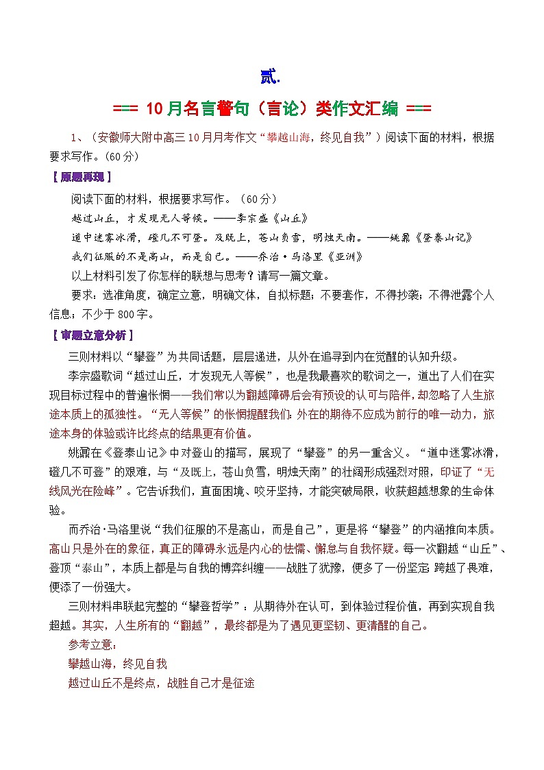 专题03  2026届高三各地联考10月名言警句（言论）型作文-2026年高考语文各市模考卷作文分类导写讲练第2页