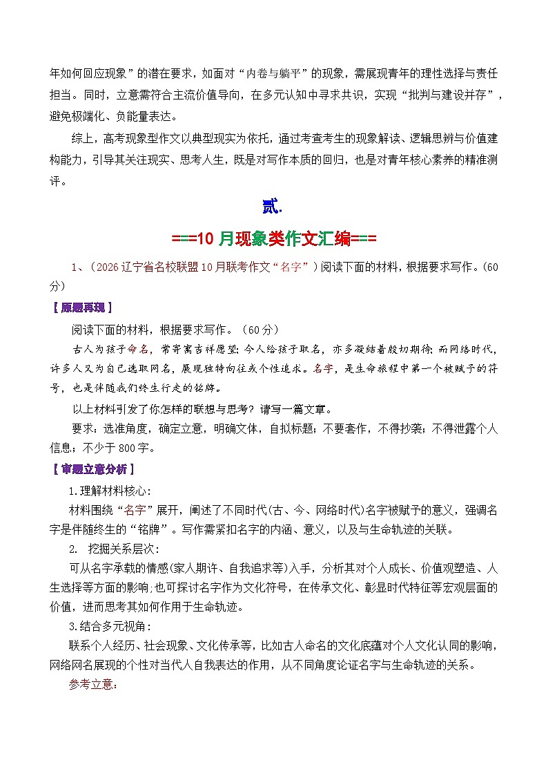 专题06  2026届高三各地联考10月现象类作文-2026年高考语文各市模考卷作文分类导写讲练第2页