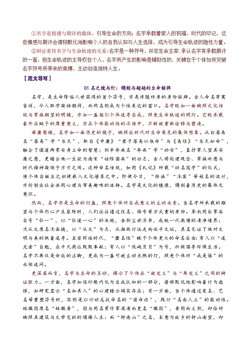 专题06  2026届高三各地联考10月现象类作文-2026年高考语文各市模考卷作文分类导写讲练第3页