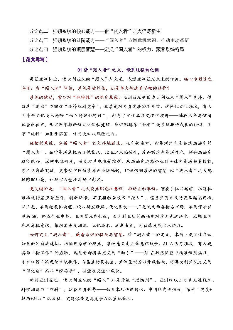 专题03 2026届高三各地联考10月论述（概念）类作文-2026年高考语文各市模考卷作文分类导写讲练第3页