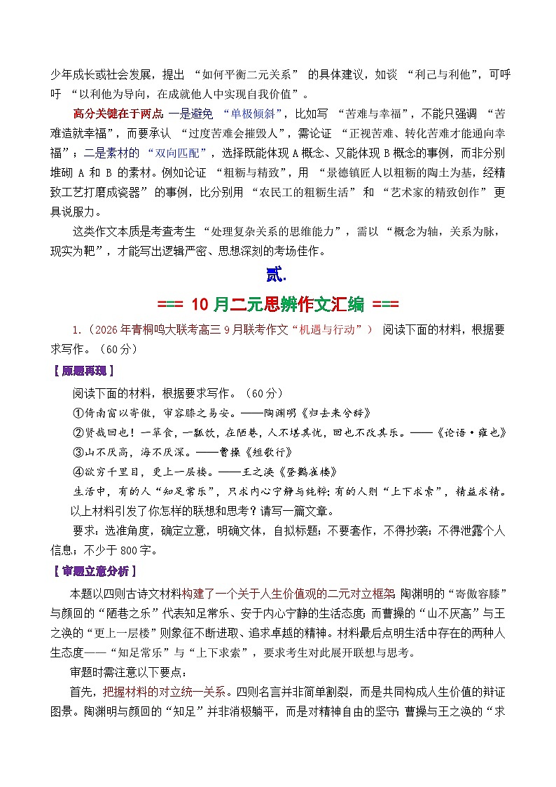 专题03  2026届高三各地联考10月二元思辨作文-2026年高考语文各市模考卷作文分类导写讲练第2页