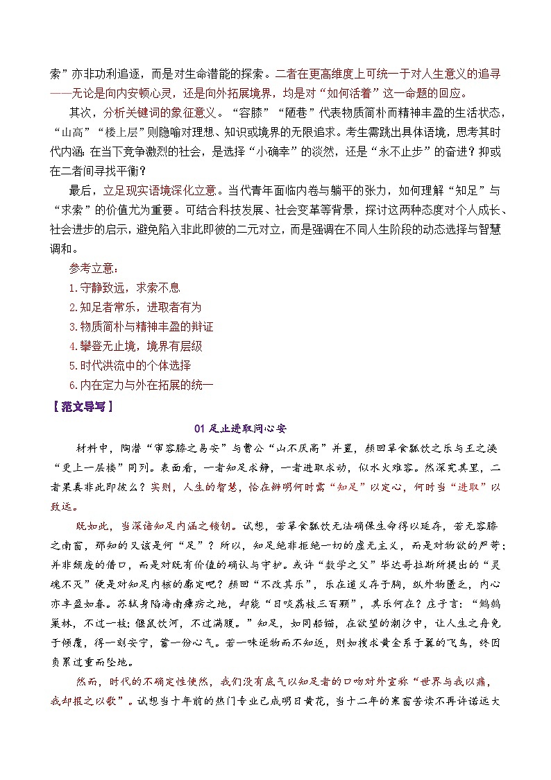 专题03  2026届高三各地联考10月二元思辨作文-2026年高考语文各市模考卷作文分类导写讲练第3页