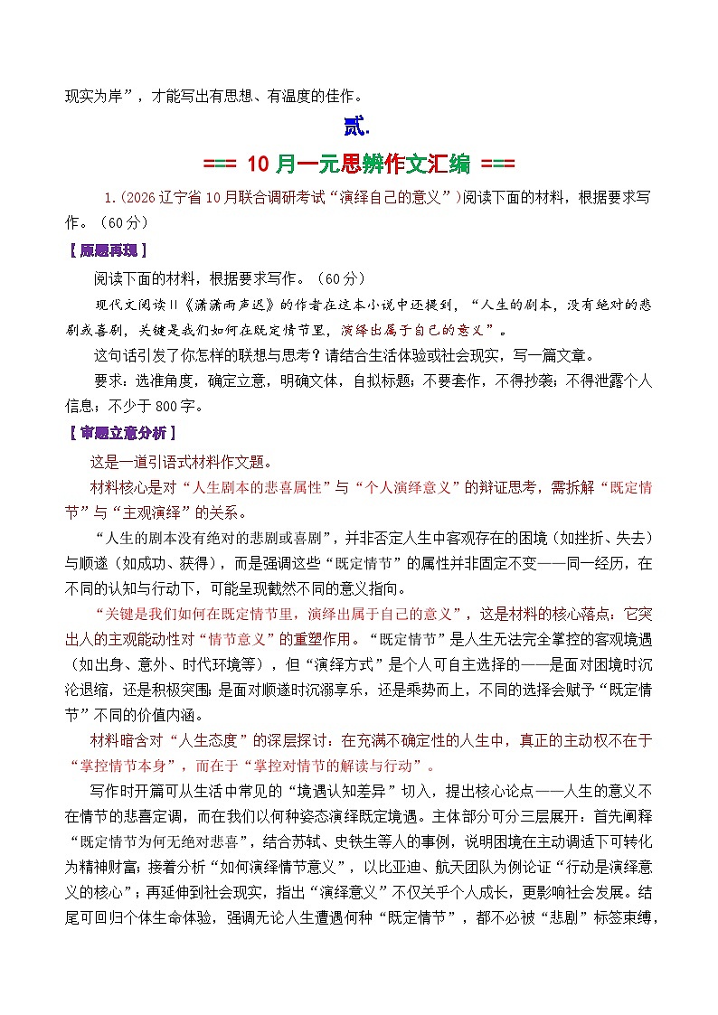 专题03   2026届高三各地联考10月一元思辨作文-2026年高考语文各市模考卷作文分类导写讲练第2页