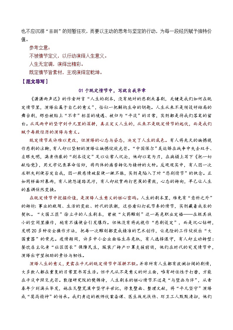 专题03   2026届高三各地联考10月一元思辨作文-2026年高考语文各市模考卷作文分类导写讲练第3页