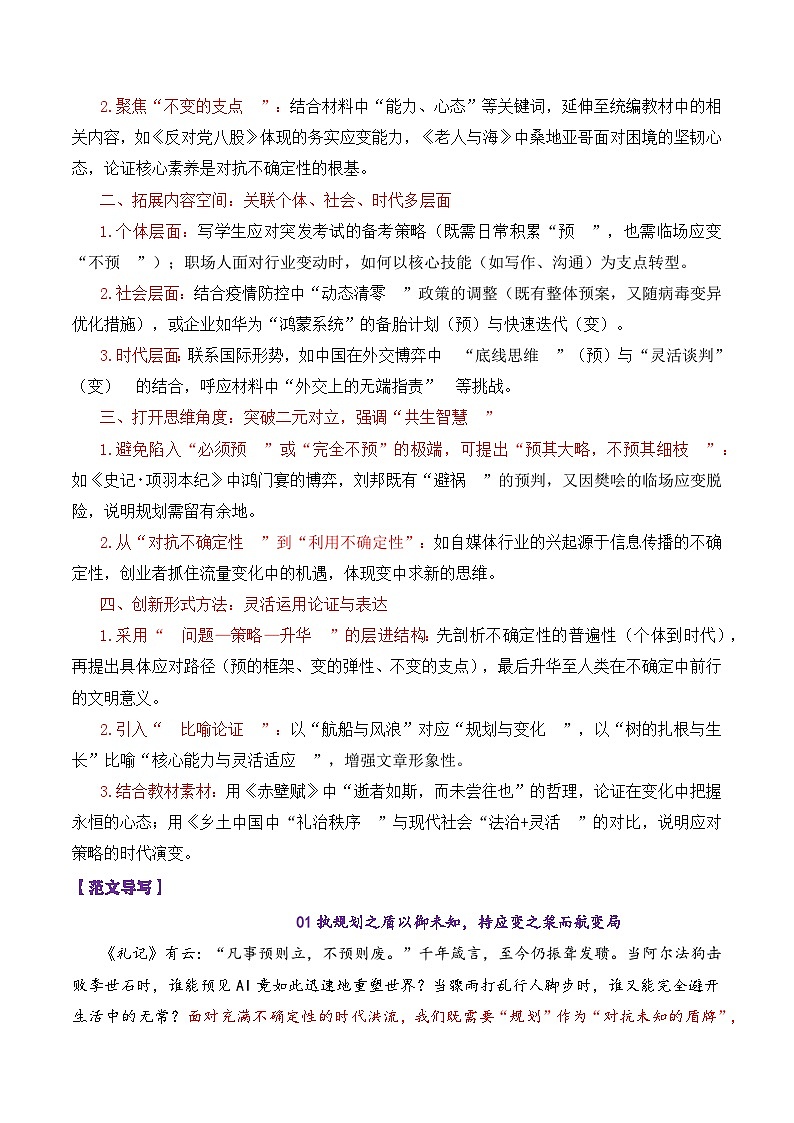 专题02  2026届高三各地联考9月名言警句（言论）型作文-2026年高考语文各市模考卷作文分类导写讲练第3页