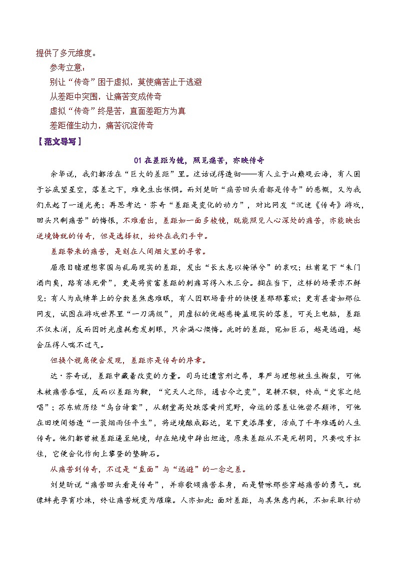 专题02  2026届高三各地联考9月论述（概念）类作文-2026年高考语文各市模考卷作文分类导写讲练第3页