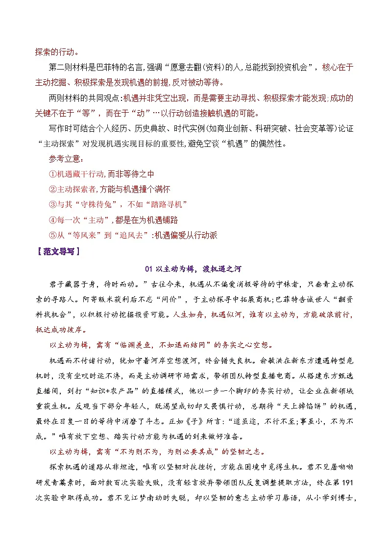 专题02 2026届高三各地联考9月二元思辨作文-2026年高考语文各市模考卷作文分类导写讲练第3页