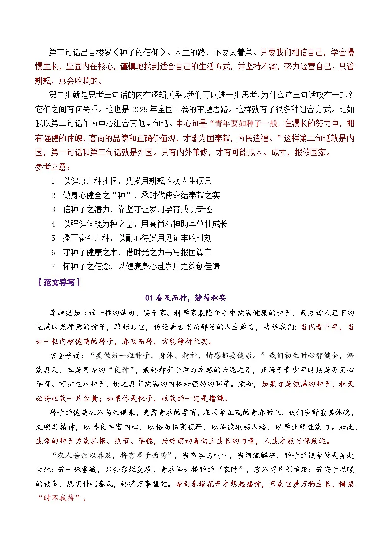 专题02 2026届高三各地联考9月一元思辨作文-2026年高考语文各市模考卷作文分类导写讲练第3页