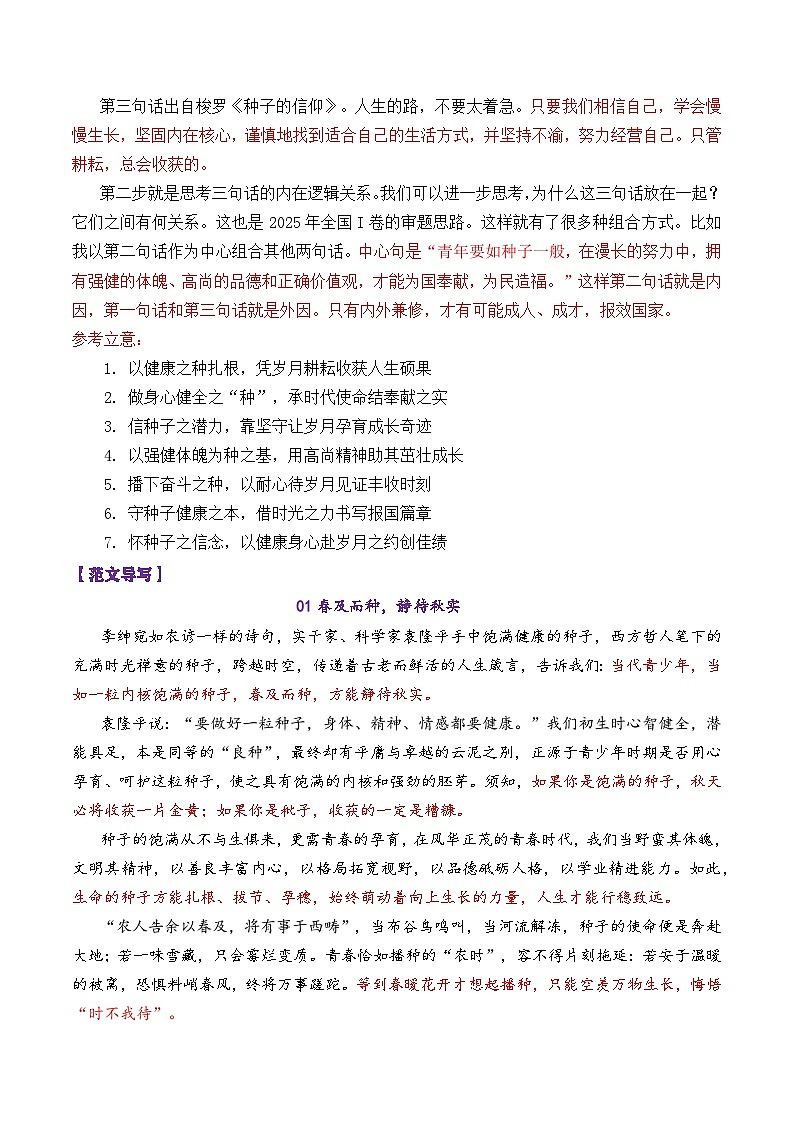 专题02   2026届高三各地联考9月一元思辨作文-2026年高考语文各市模考卷作文分类导写讲练第3页
