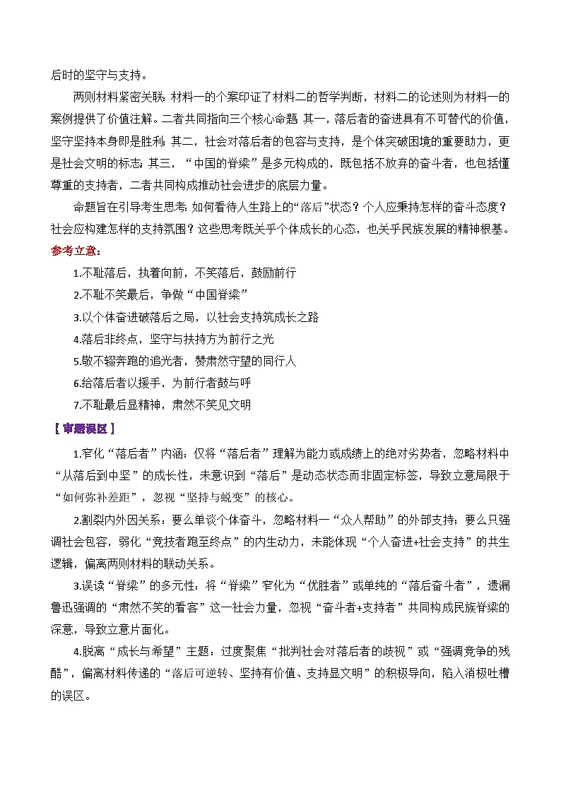 专题01 2026届高三各地联考8月多则材料型作文-2026年高考语文各市模考卷作文分类导写讲练第3页