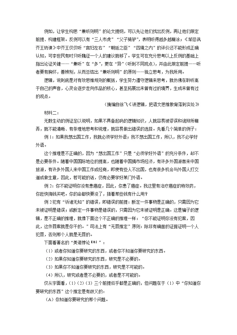 广东省深圳市盟校2024-2025学年高二上学期11月期中考试语文试卷（学生版）第2页
