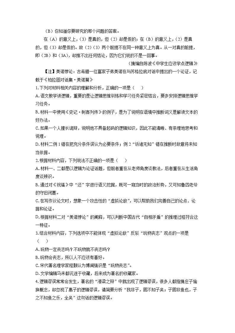 广东省深圳市盟校2024-2025学年高二上学期11月期中考试语文试卷（学生版）第3页