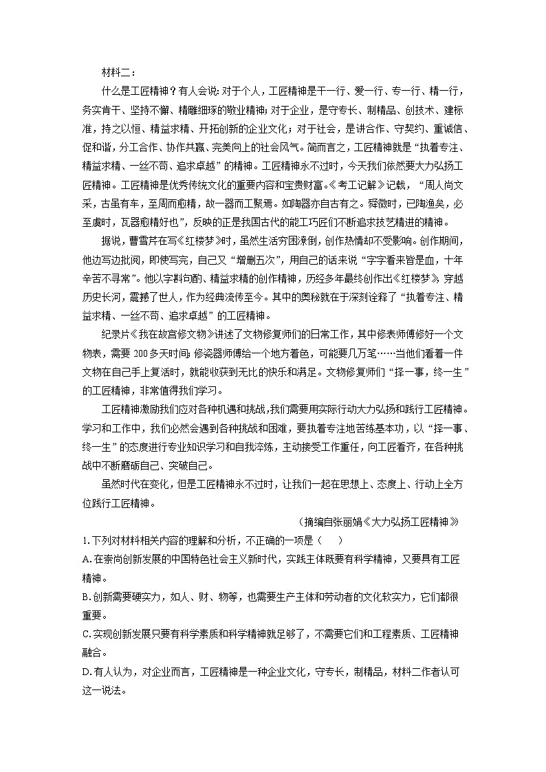 甘肃省白银市靖远县2025-2026学年高一上学期期中考试语文试卷（学生版）第2页