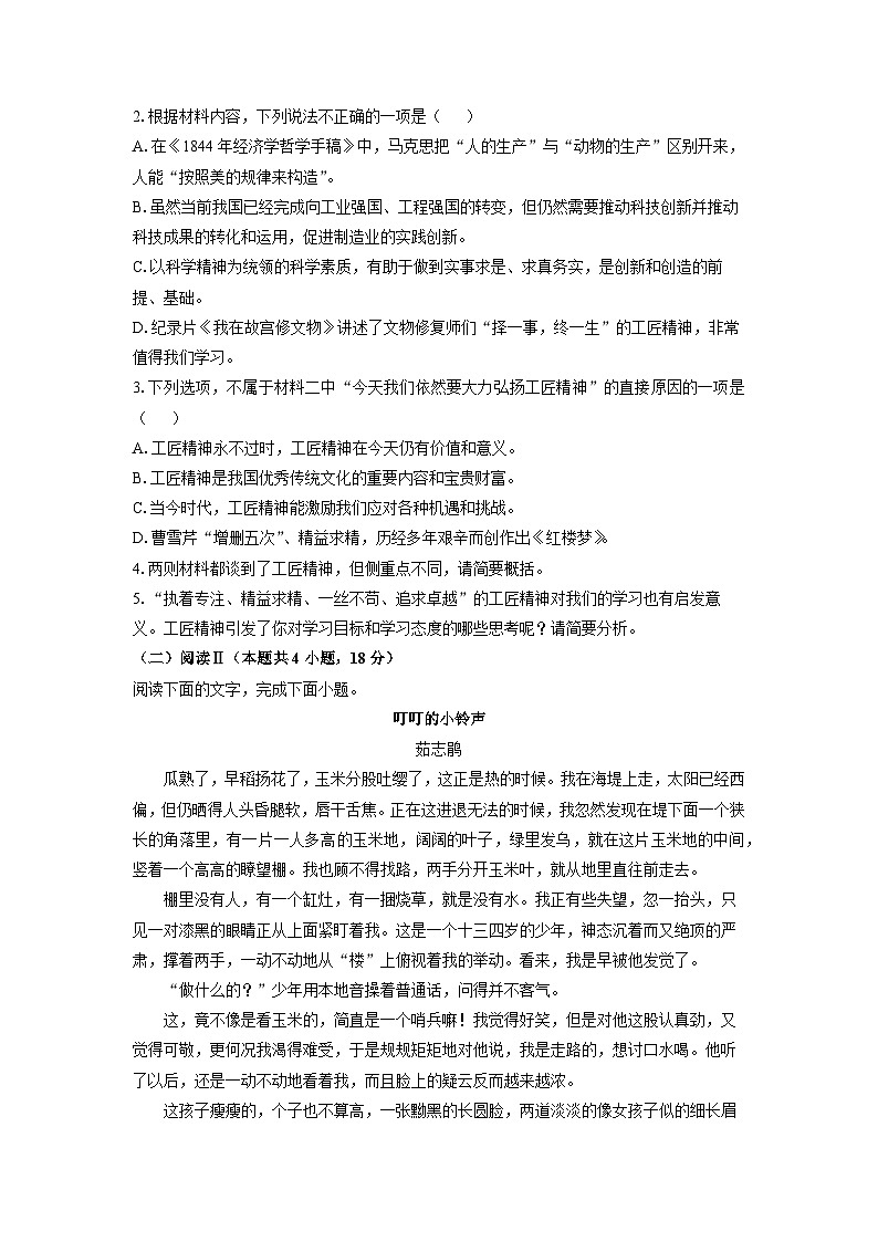 甘肃省白银市靖远县2025-2026学年高一上学期期中考试语文试卷（学生版）第3页