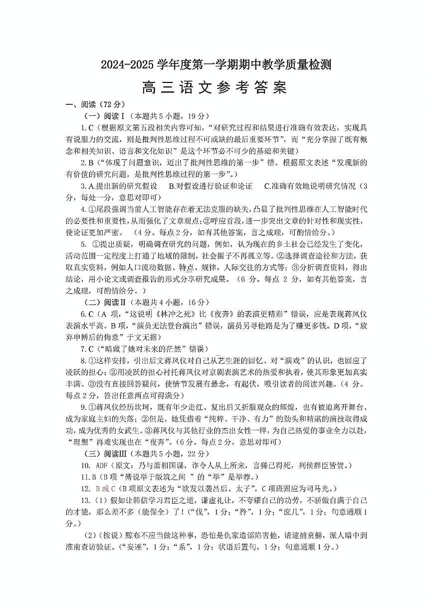 语文试卷答案第1页