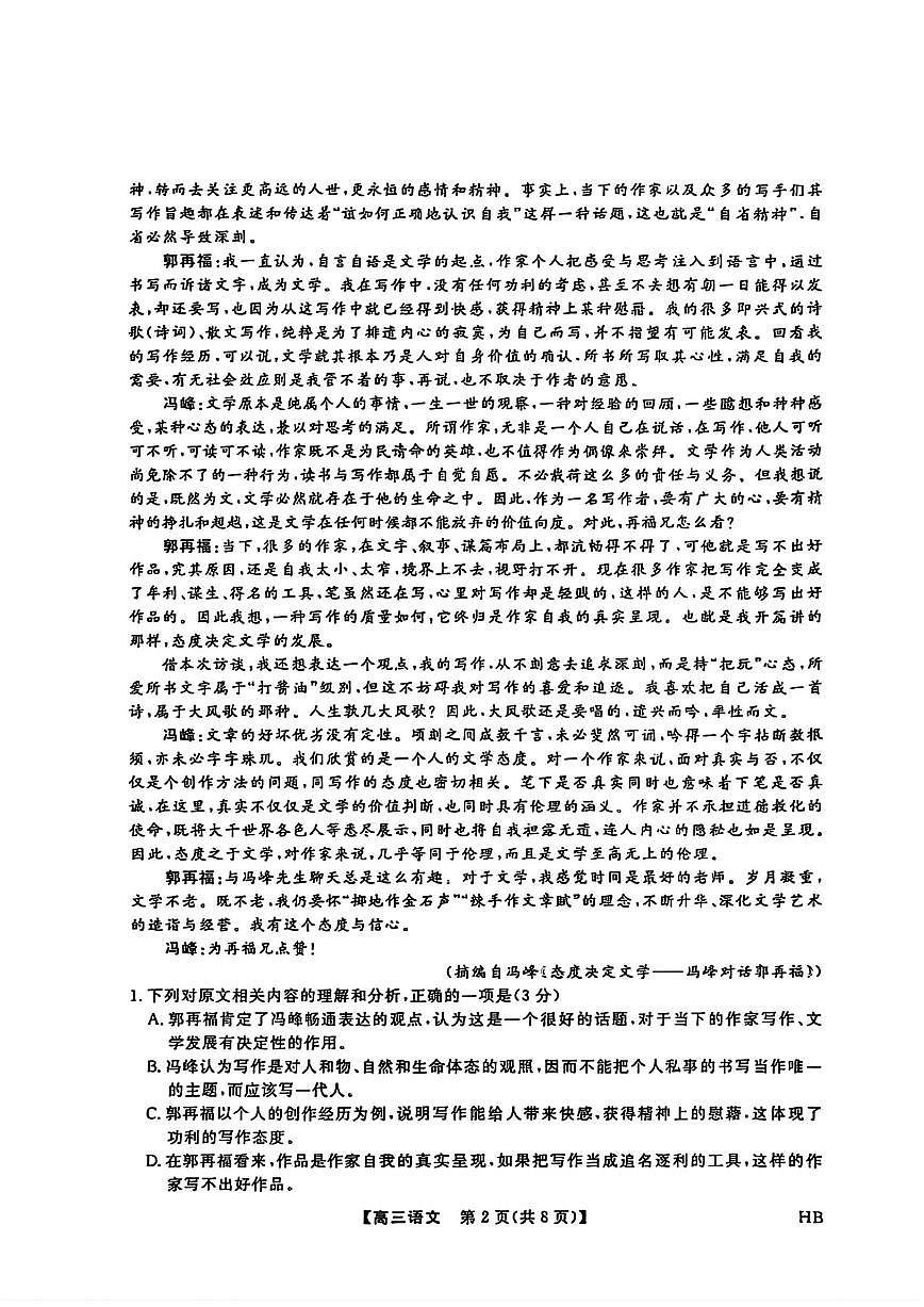 语文第2页