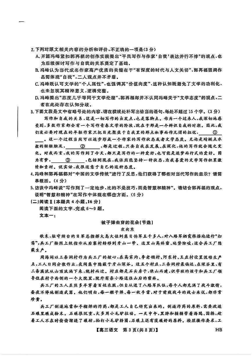 语文第3页
