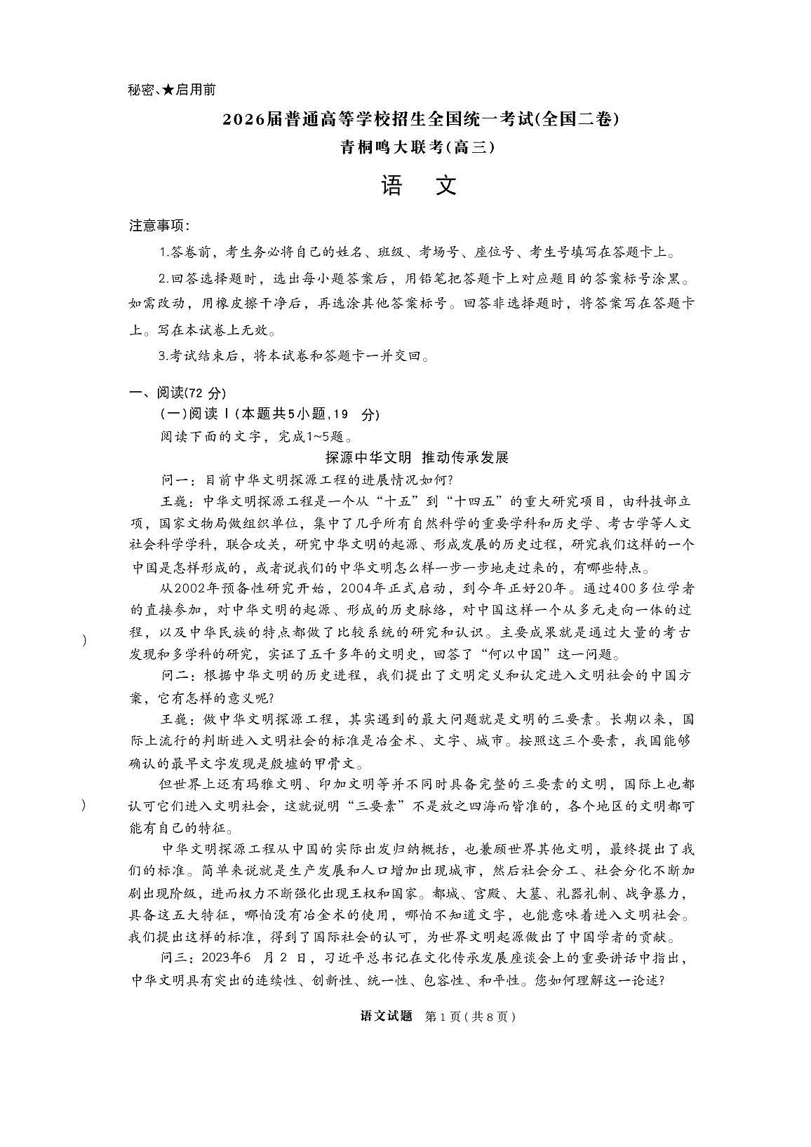 语文第1页