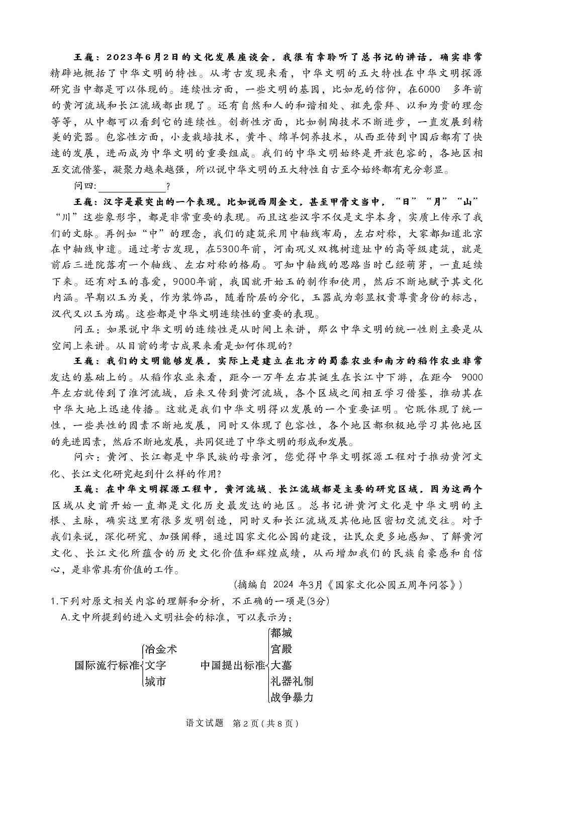 语文第2页