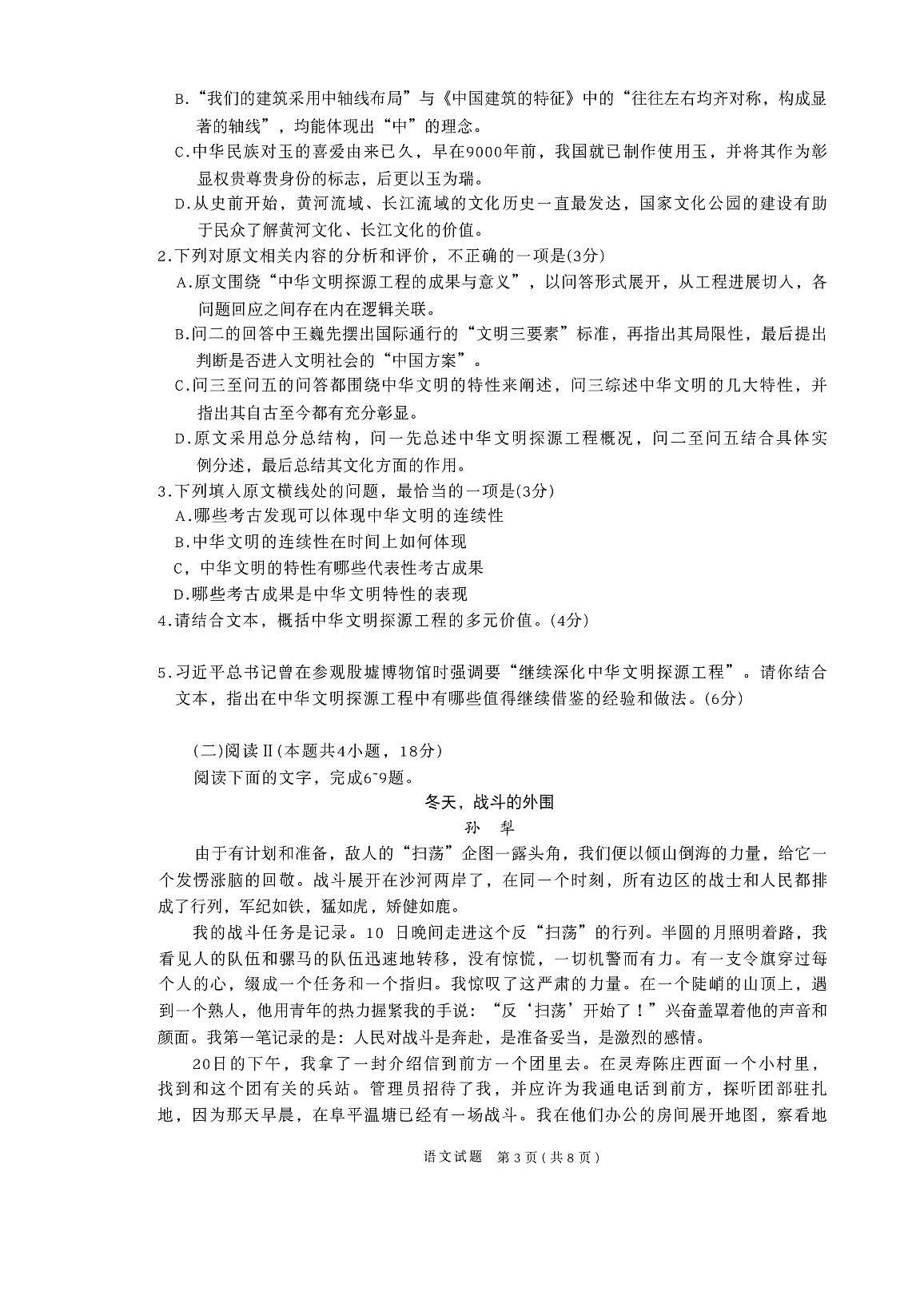 语文第3页