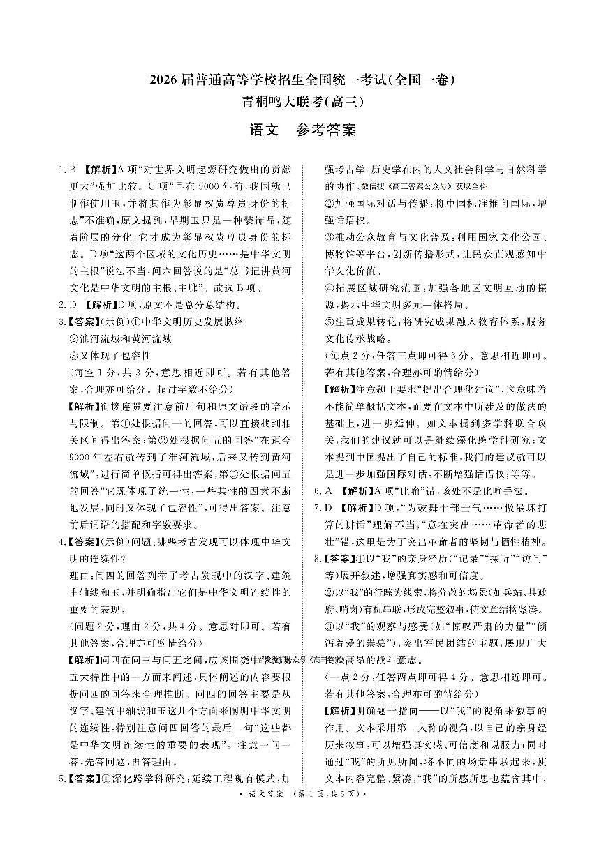语文答案第1页