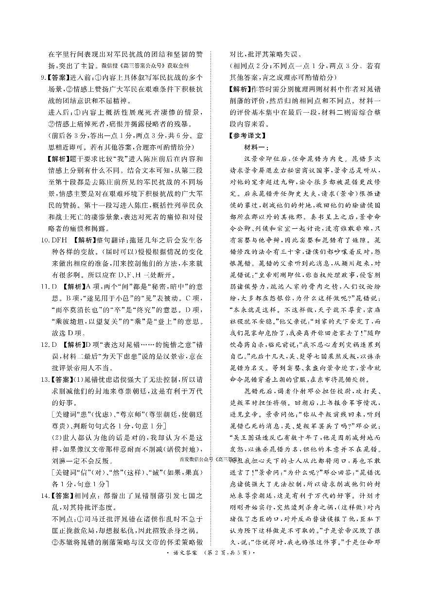 语文答案第2页