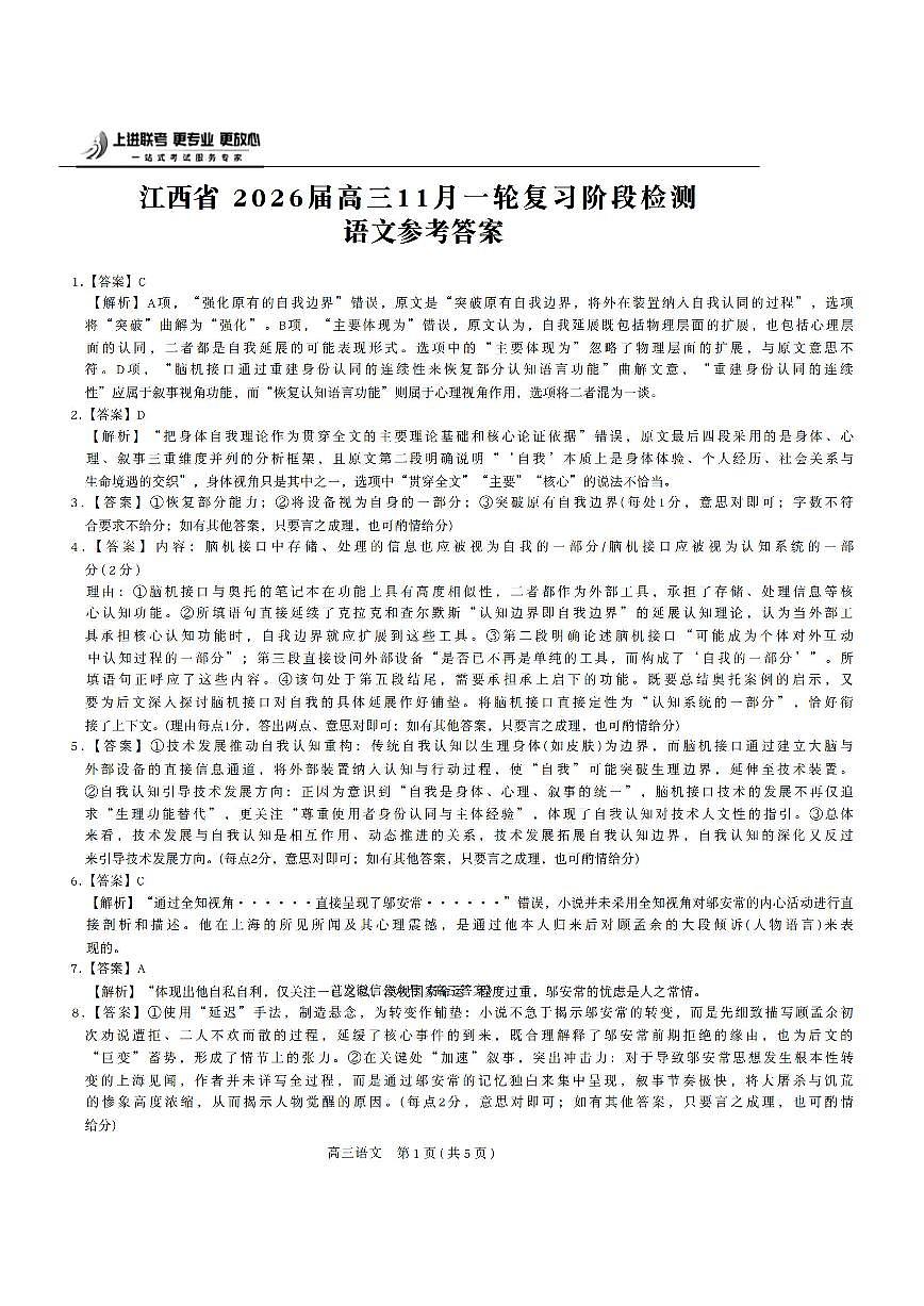 语文答案第1页