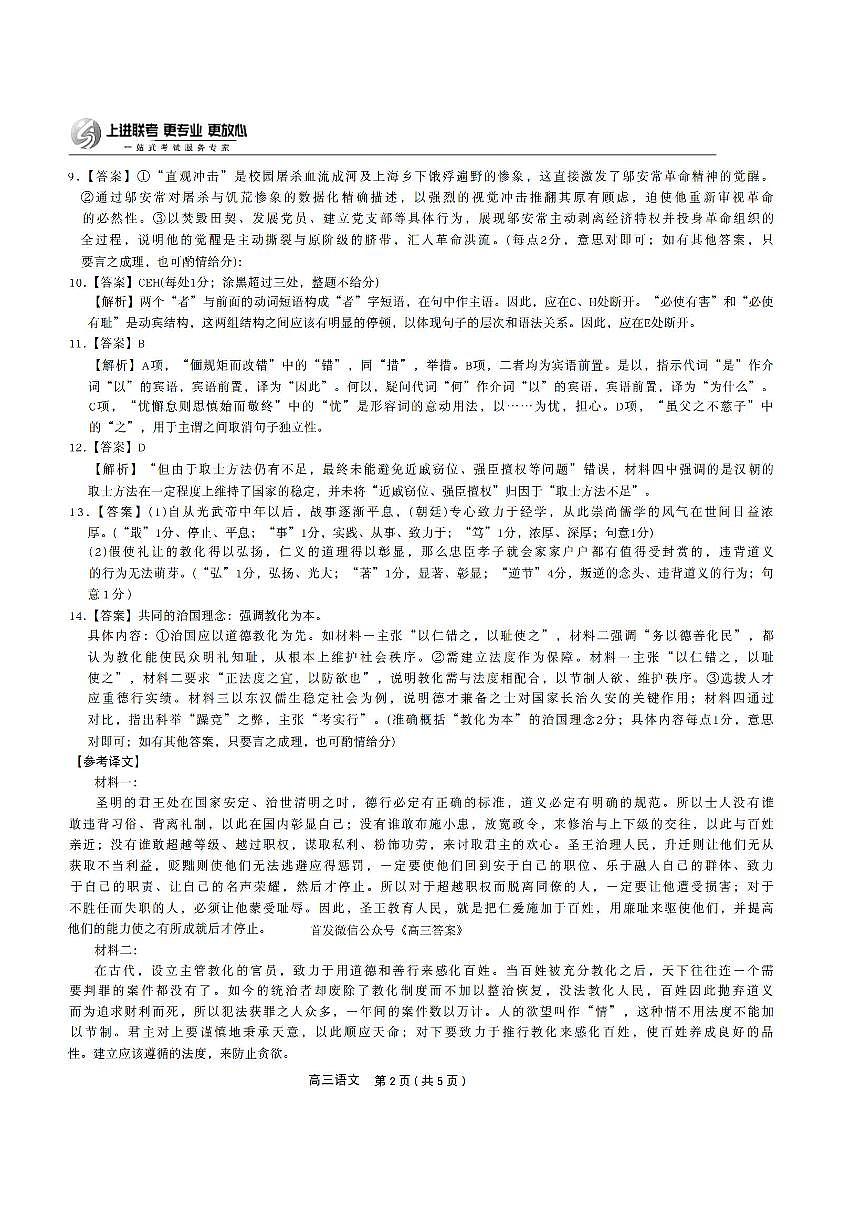 语文答案第2页