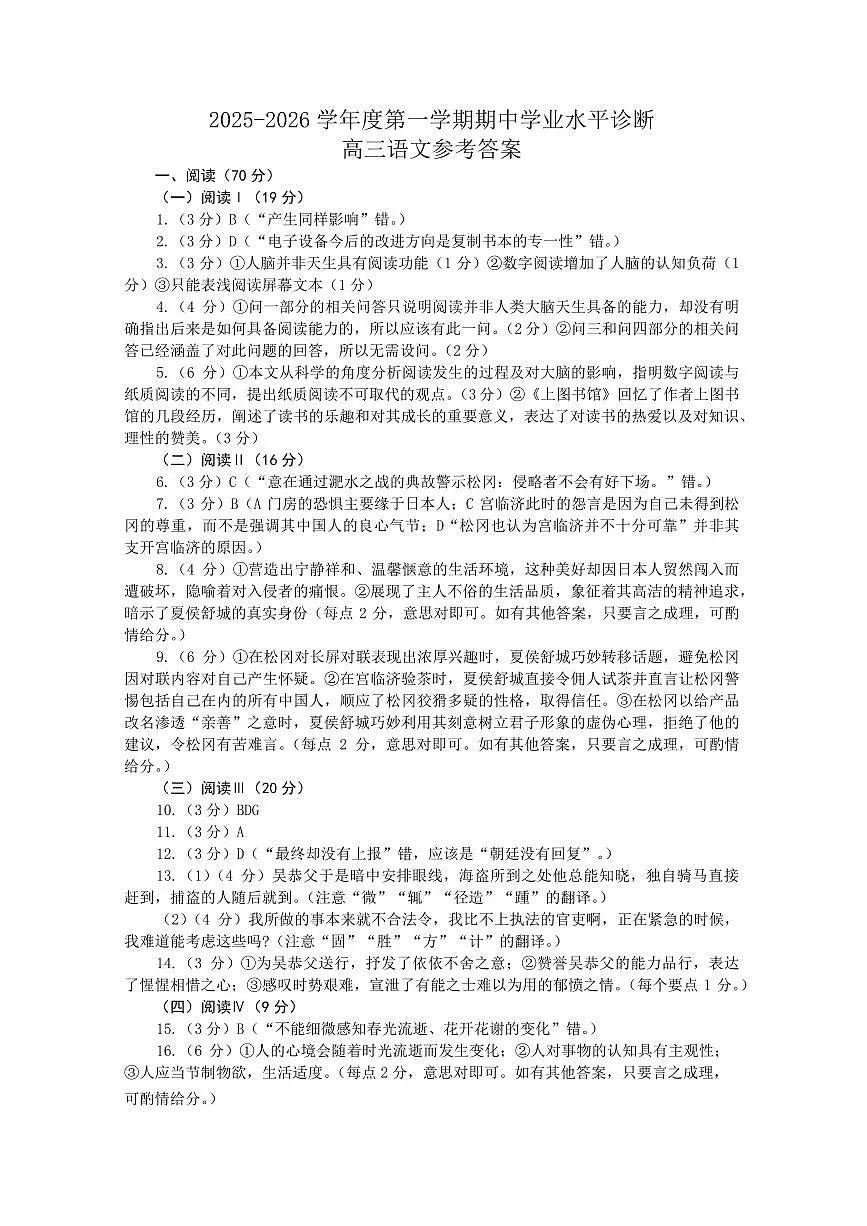 2025—2026学年度第一学期期中学业水平诊断语文答案第1页