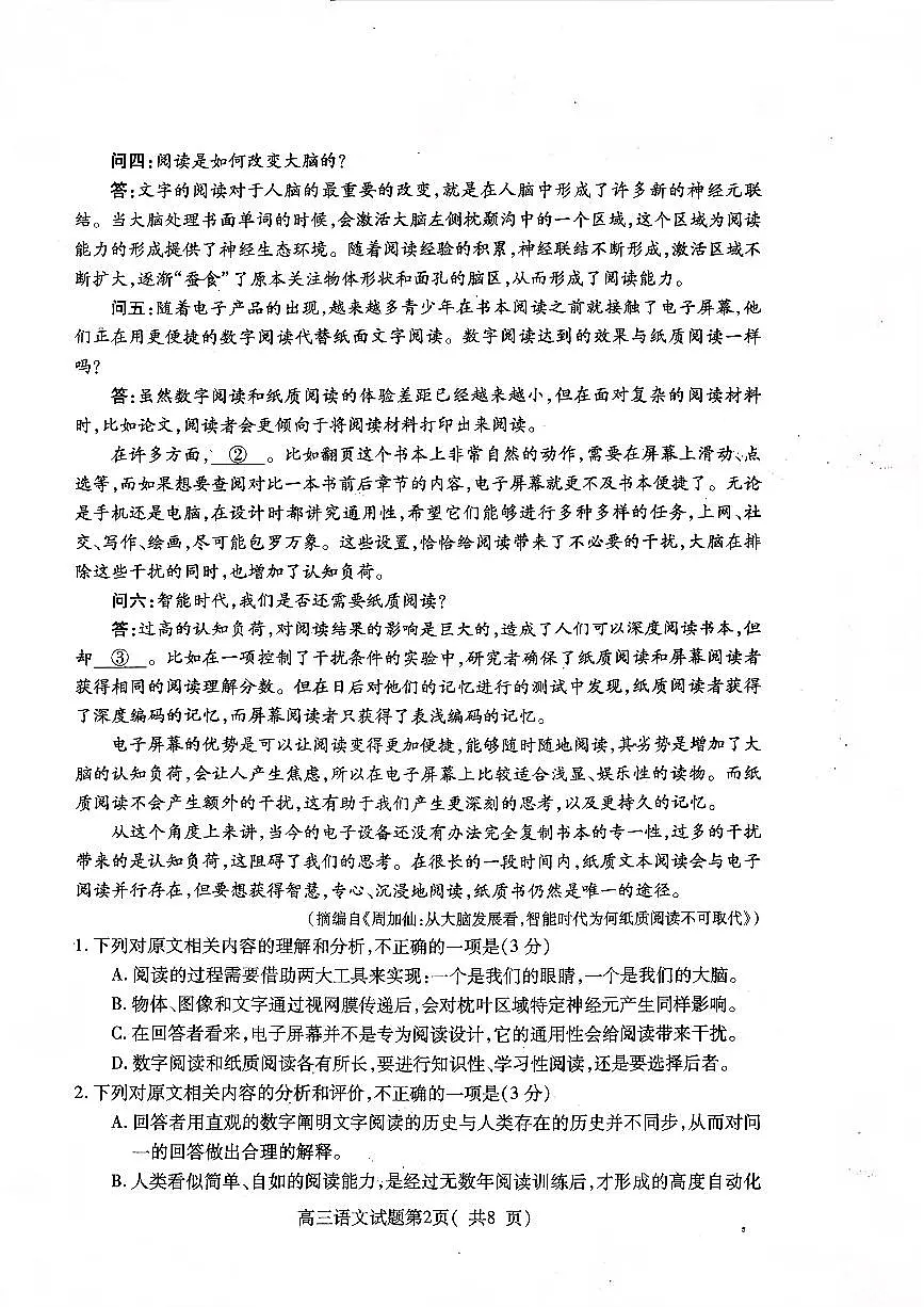 2025—2026学年度第一学期期中学业水平诊断语文第2页