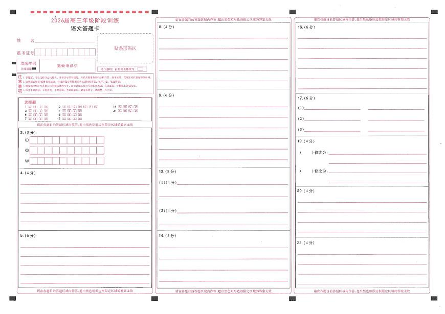 【圆创联盟11月联考】语文答题卡第1页