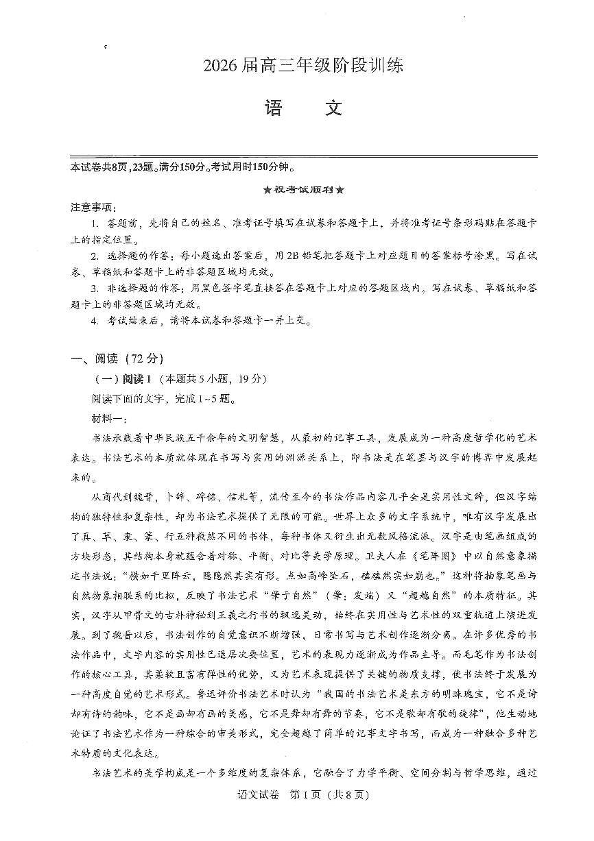 【圆创联盟11月联考】语文试卷第1页