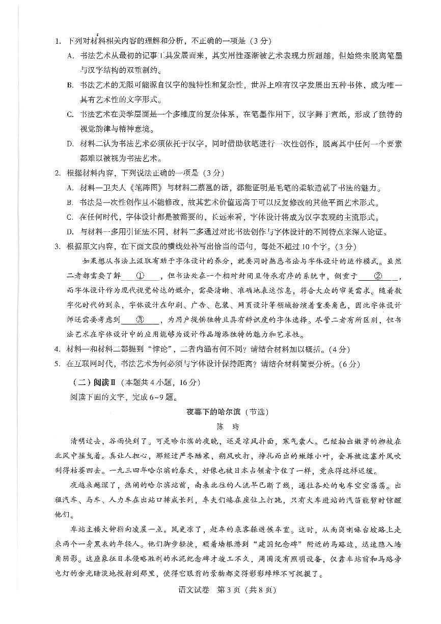 【圆创联盟11月联考】语文试卷第3页