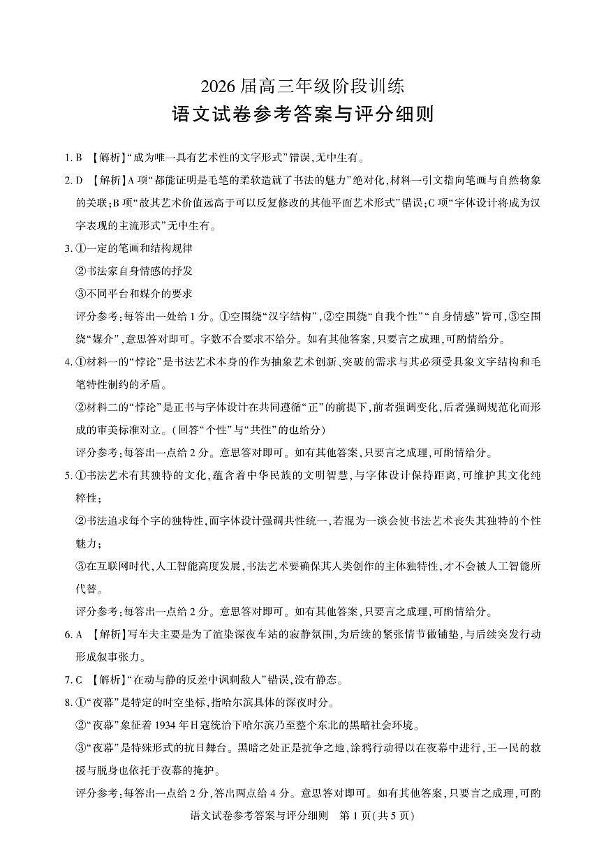 【圆创联盟11月联考】语文参考答案第1页