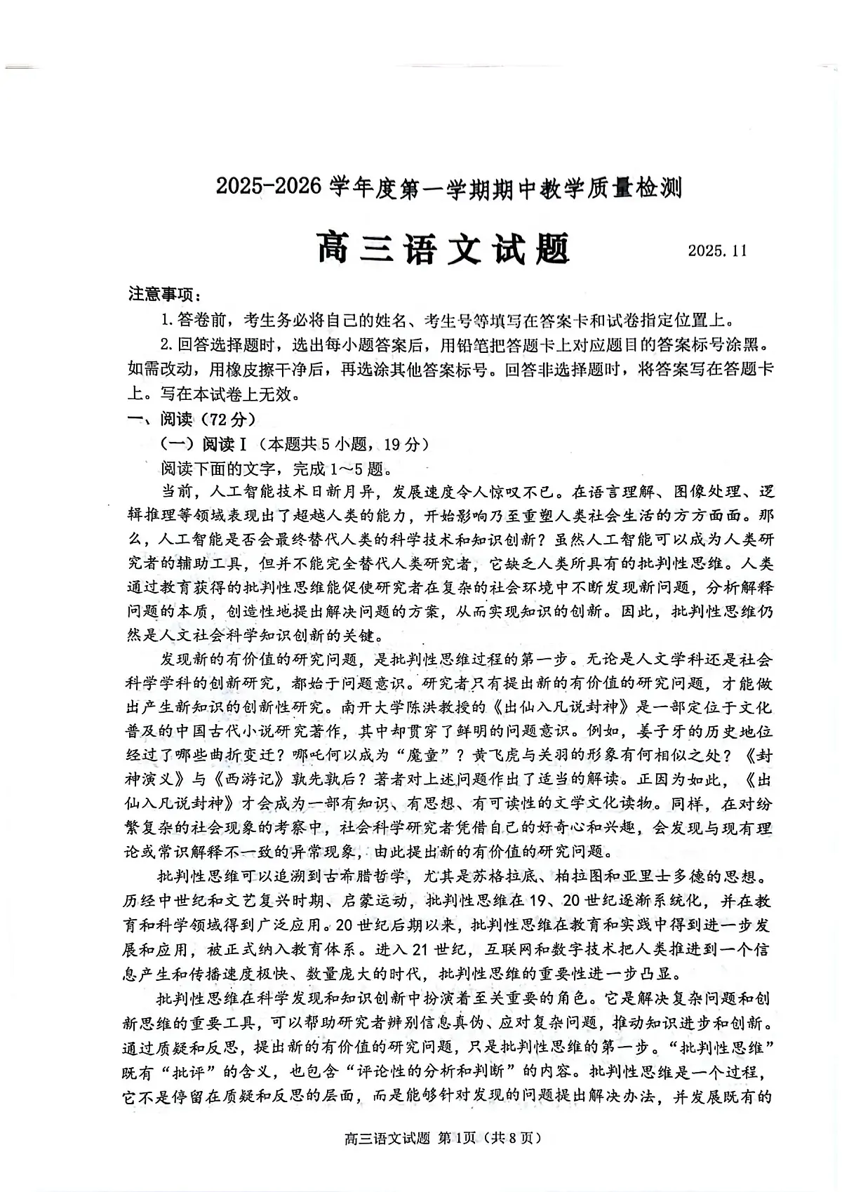 山东省聊城市2026届高三第一学期期中教学质量检测 语文试题及答案第1页