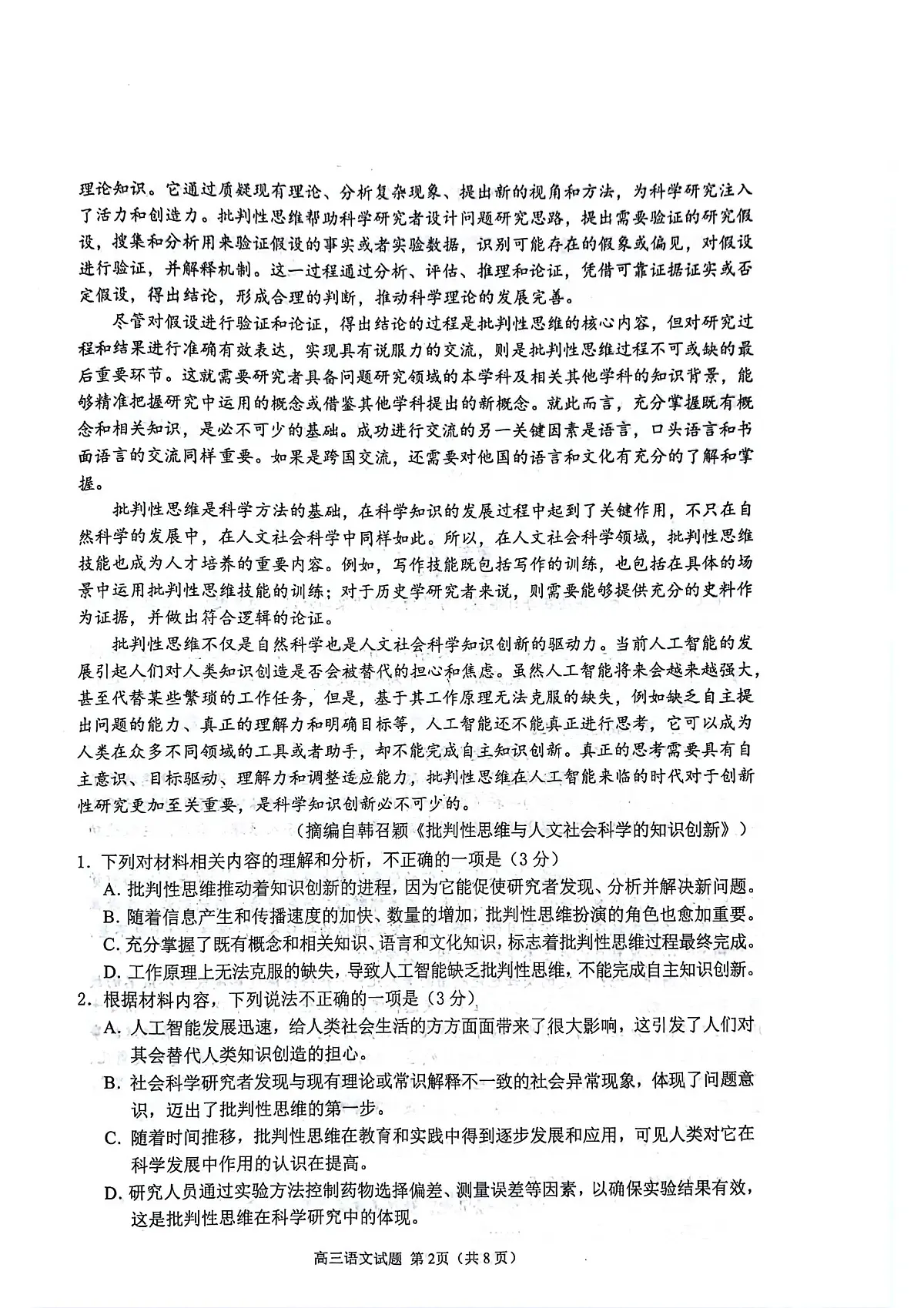 山东省聊城市2026届高三第一学期期中教学质量检测 语文试题及答案第2页