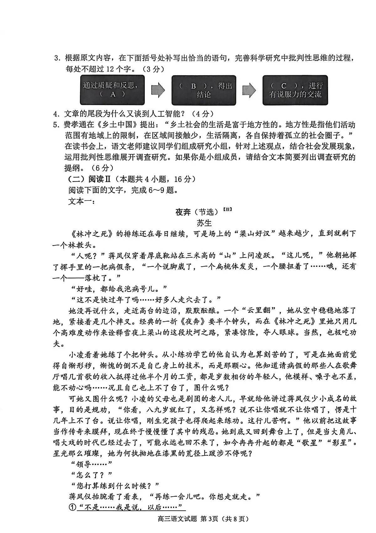 山东省聊城市2026届高三第一学期期中教学质量检测 语文试题及答案第3页