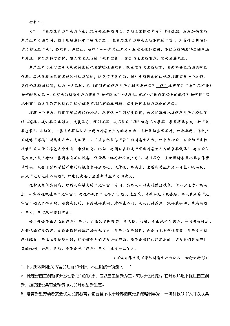 北京市第二中学2025-2026学年高三上学期第一次月考语文试题（含答案）第2页