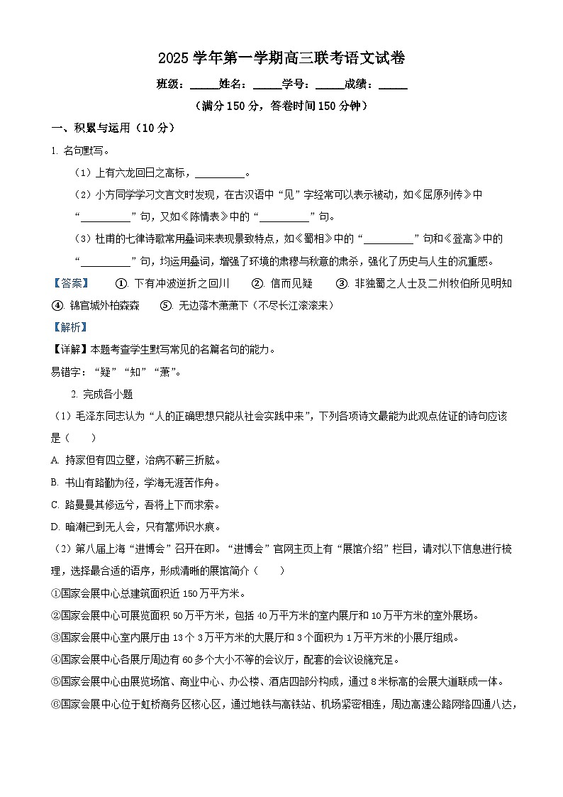 上海市浦东新区部分学校2025-2026学年高三上学期期中（一模）语文试题（含答案）第1页