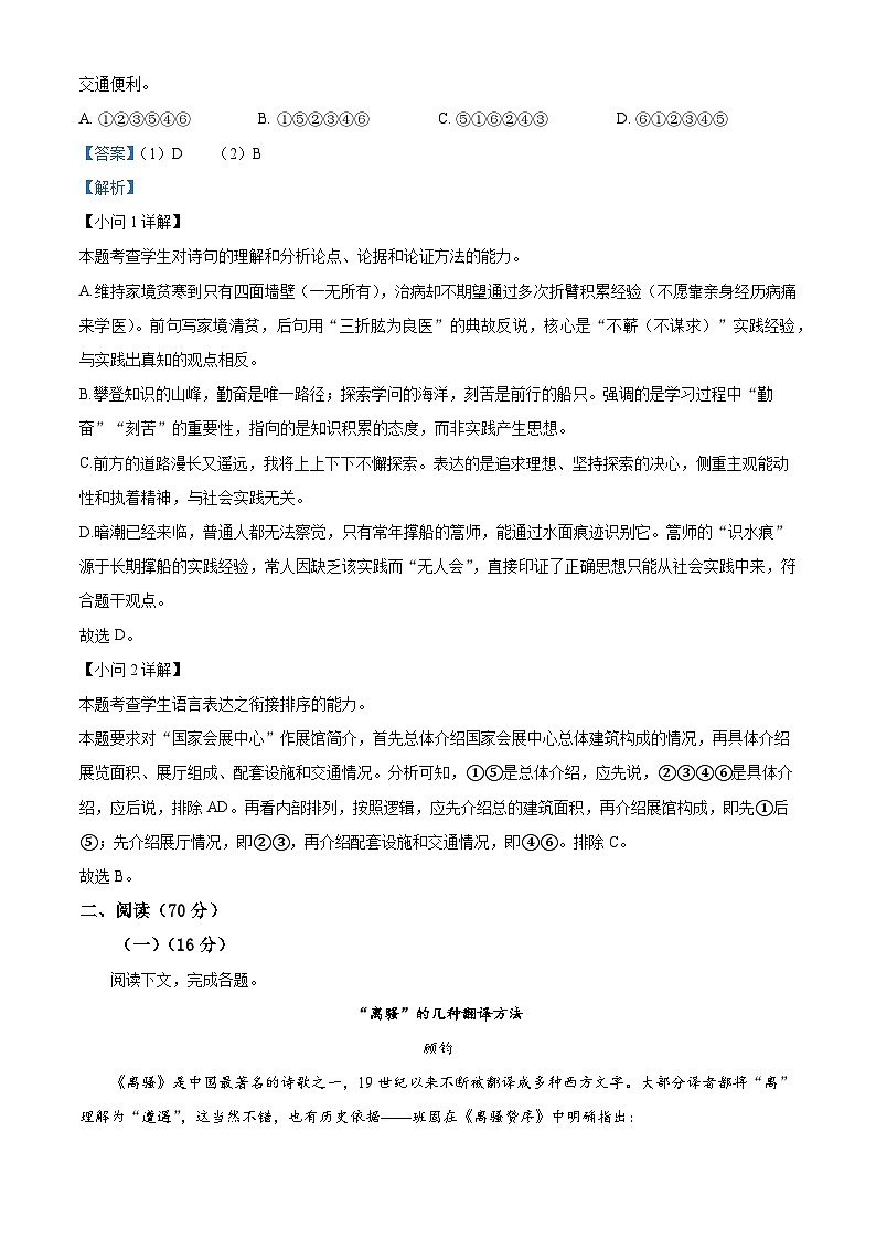 上海市浦东新区部分学校2025-2026学年高三上学期期中（一模）语文试题（含答案）第2页