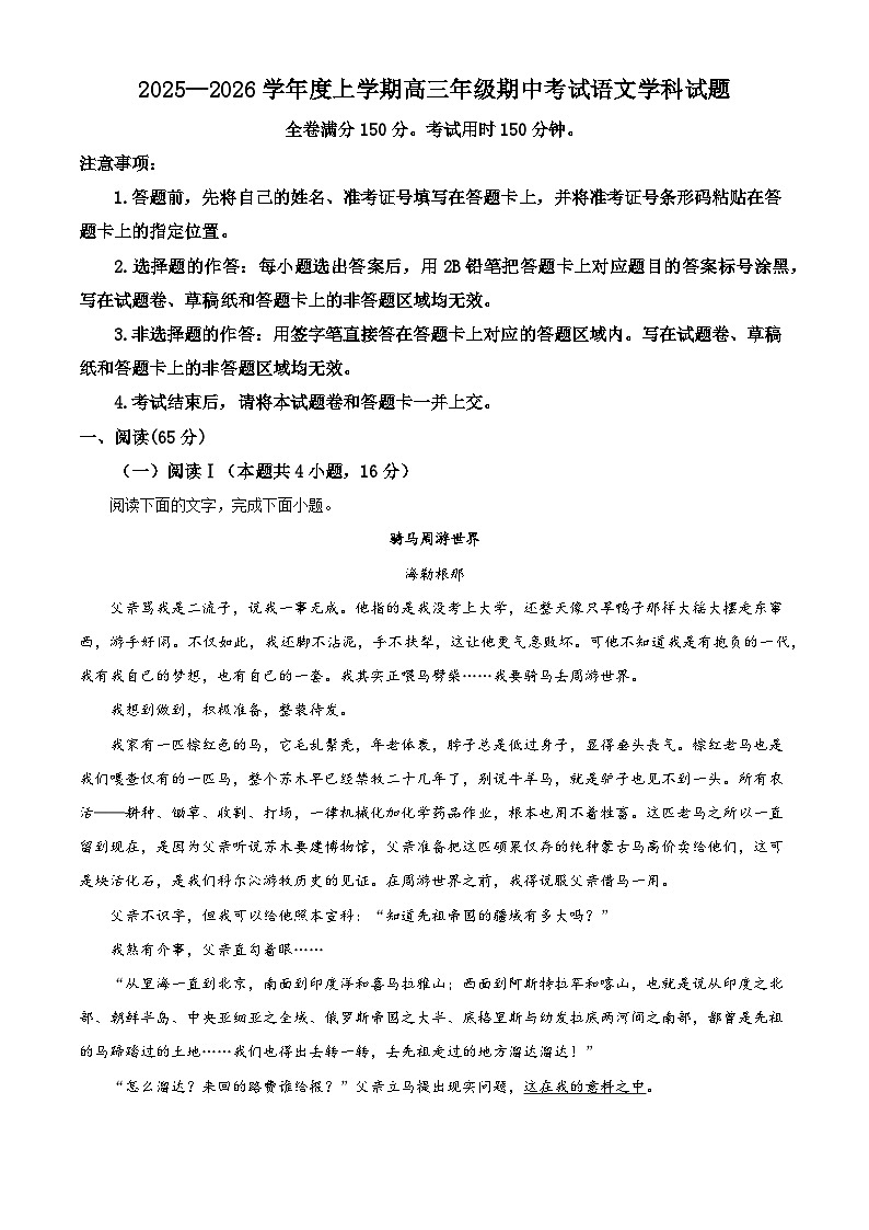 河北省衡水市枣强中学2025-2026学年高三上学期期中语文试题（含答案）第1页