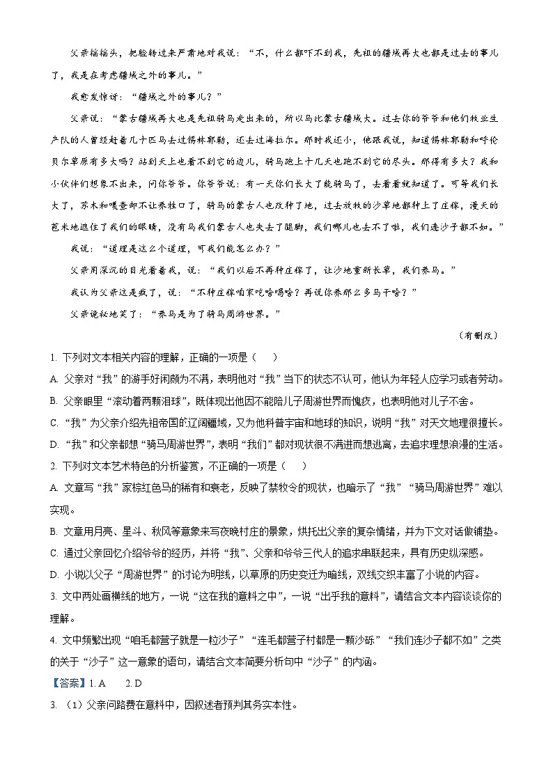 河北省衡水市枣强中学2025-2026学年高三上学期期中语文试题（含答案）第3页