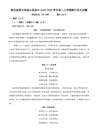 湖北省部分省级示范高中2025-2026学年高二上学期期中语文试题(含答案)