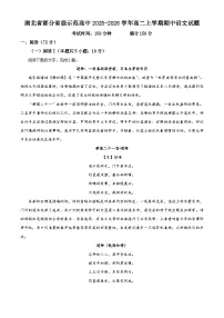 湖北省部分省级示范高中2025-2026学年高二上学期期中语文试题(含答案)